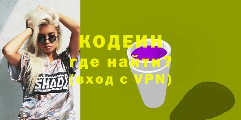 закладка  Козьмодемьянск  Codein напиток Lean (лин) 